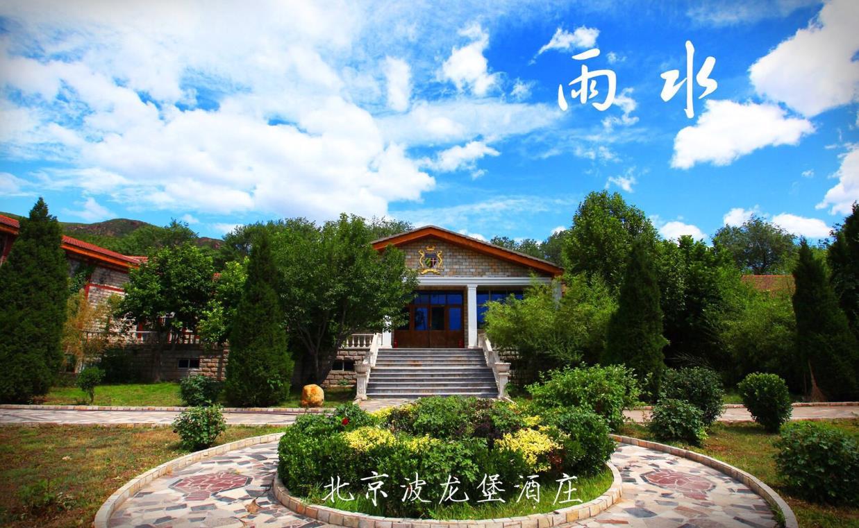 波龙堡酒庄.jpg 波龙堡酒庄.jpg